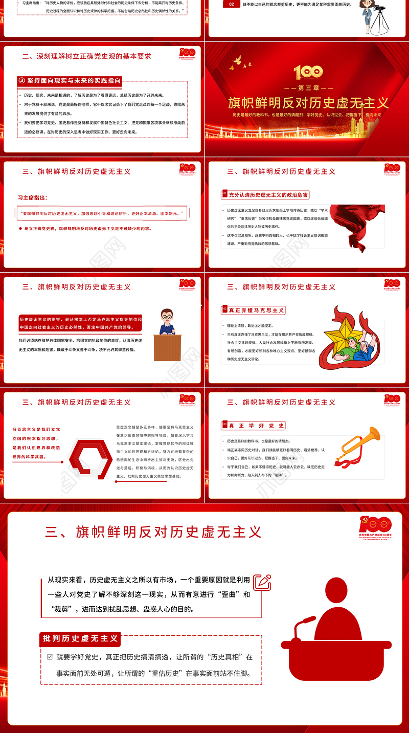 2021树立正确党史观旗帜鲜明反对历史虚无主义PPT庆祝建党100周年专题党史党课PPT模板