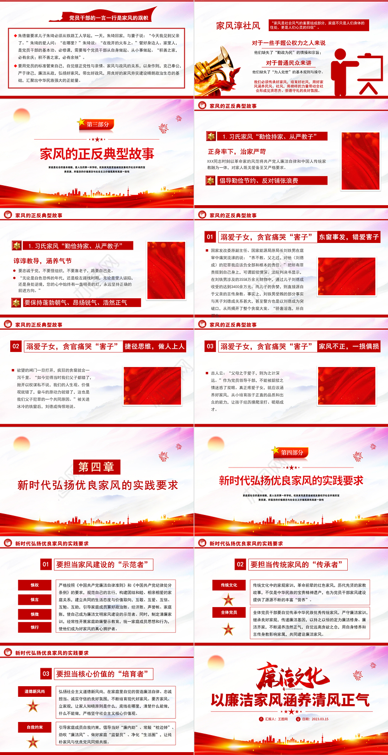 2023以廉洁家风涵养清风正气PPT中国风党支部党委党组党性专题党课授课课件模板