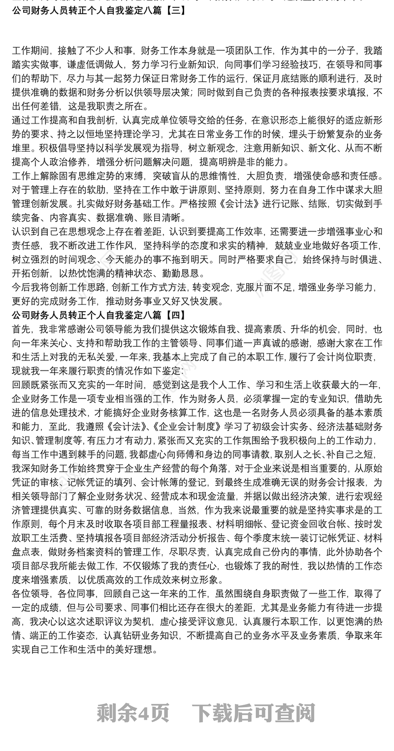 公司财务人员转正个人自我鉴定八篇