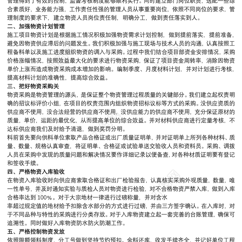 20xx年物资管理人员工作总结文本