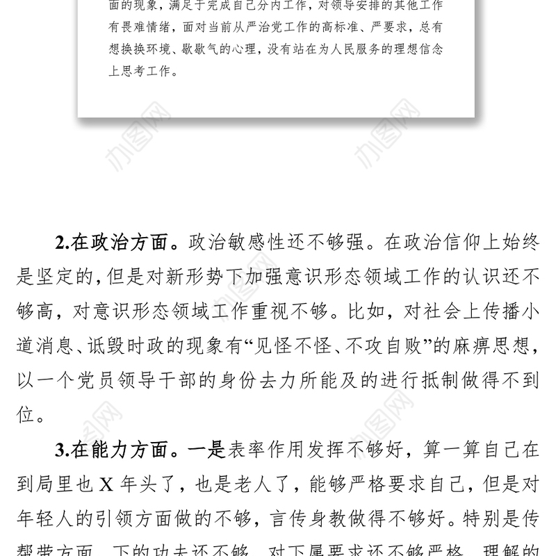 “不忘初心牢记使命”专题民主生活检视反思材料