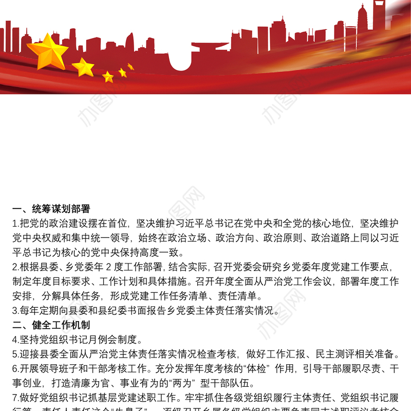 20xx年全面从严治党主体责任清单及纪委监督责任清单 公司企业三篇