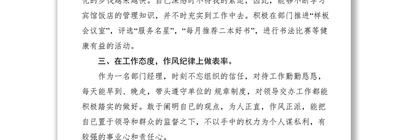 2021党员自我鉴定范文