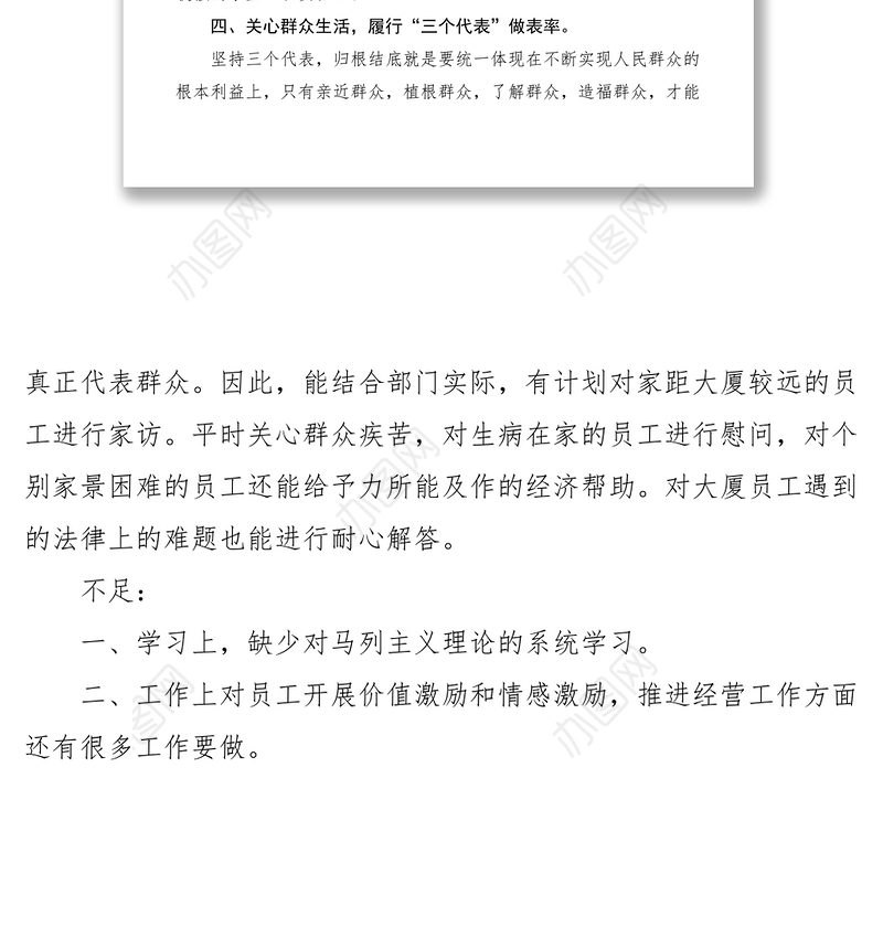 2021党员自我鉴定范文