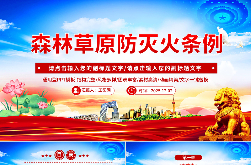 《森林草原防灭火条例》PPT法律法规课件