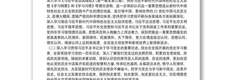 国有企业党委2022年理论学习中心组学习重点内容和学习计划