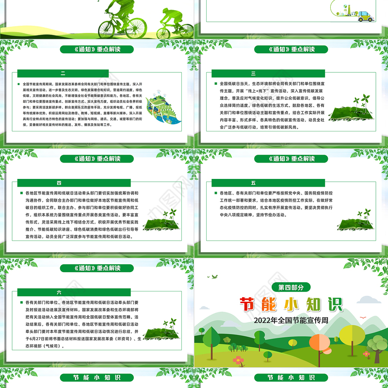 2022全国节能宣传周PPT卡通矢量风绿色低碳节能先行落实双碳行动共建美丽家园节能主题课件
