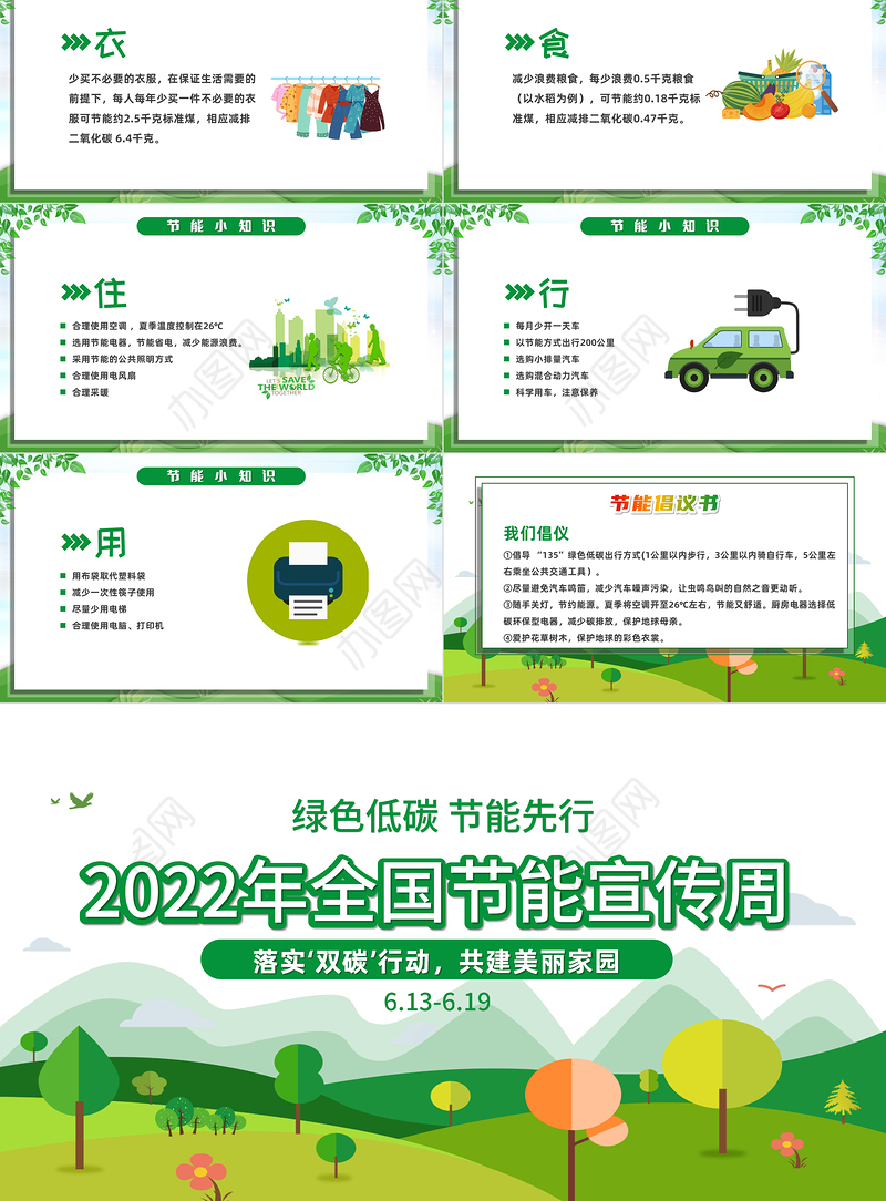 2022全国节能宣传周PPT卡通矢量风绿色低碳节能先行落实双碳行动共建美丽家园节能主题课件