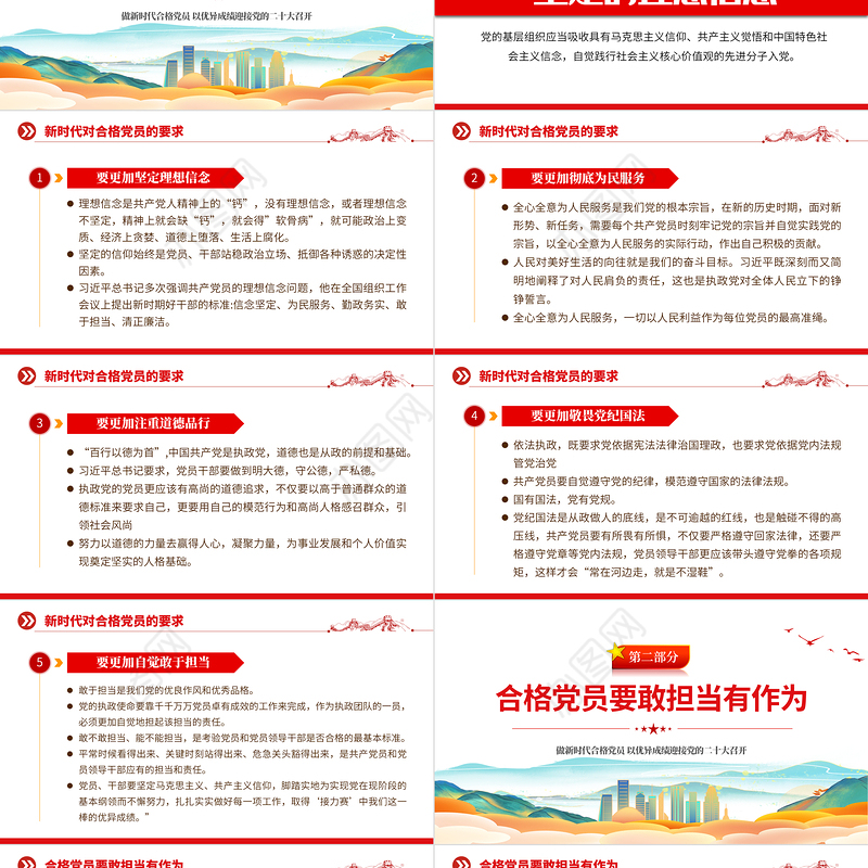 2022做新时代合格党员PPT时尚国潮风永远跟党走奋进新时代以优异成绩迎接党的二十大胜利召开党课