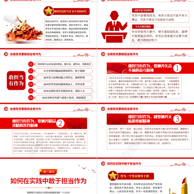 2022做新时代合格党员PPT时尚国潮风永远跟党走奋进新时代以优异成绩迎接党的二十大胜利召开党课