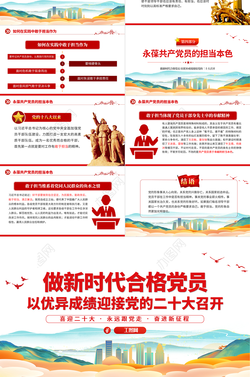 2022做新时代合格党员PPT时尚国潮风永远跟党走奋进新时代以优异成绩迎接党的二十大胜利召开党课