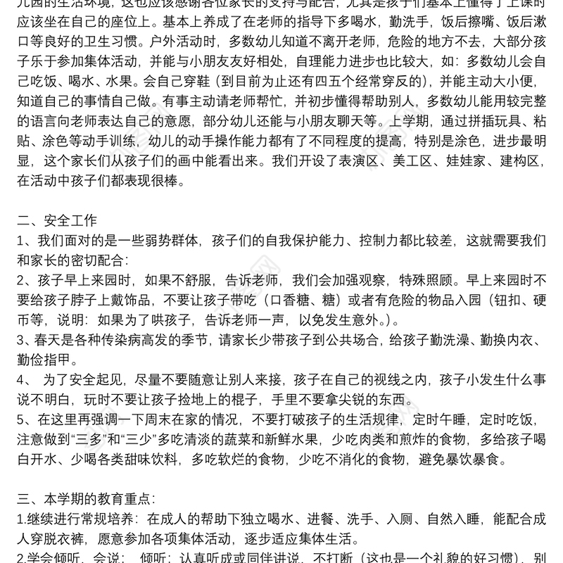 精选2021下学期家长会发言稿通用5篇