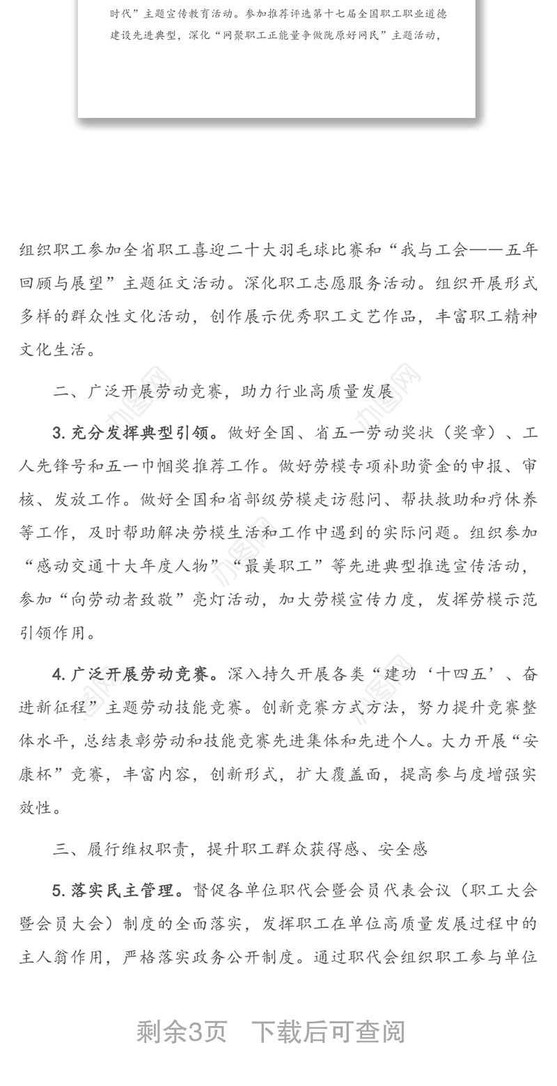 2022年某省高速公路运营管理中心工会工作要点