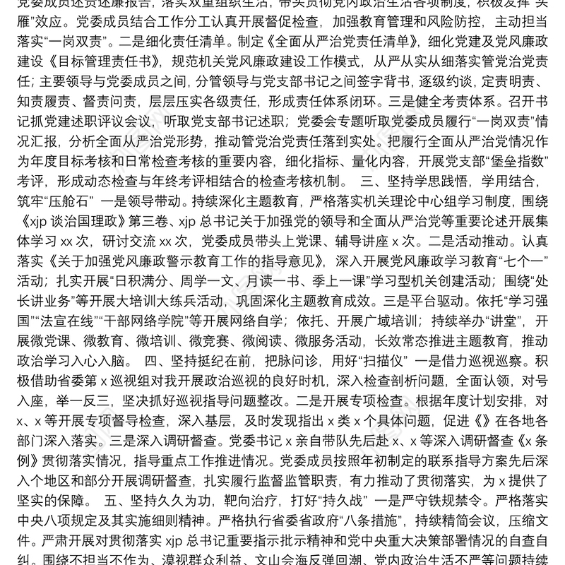 党支部书记抓基层党建工作2020年述职报告（集团公司）