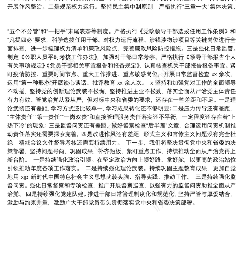 党支部书记抓基层党建工作2020年述职报告（集团公司）