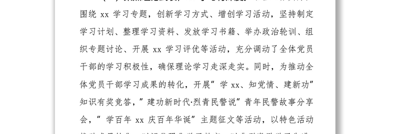 党支部党史学习教育工作总结