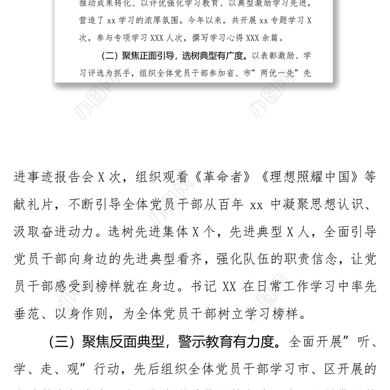 党支部党史学习教育工作总结