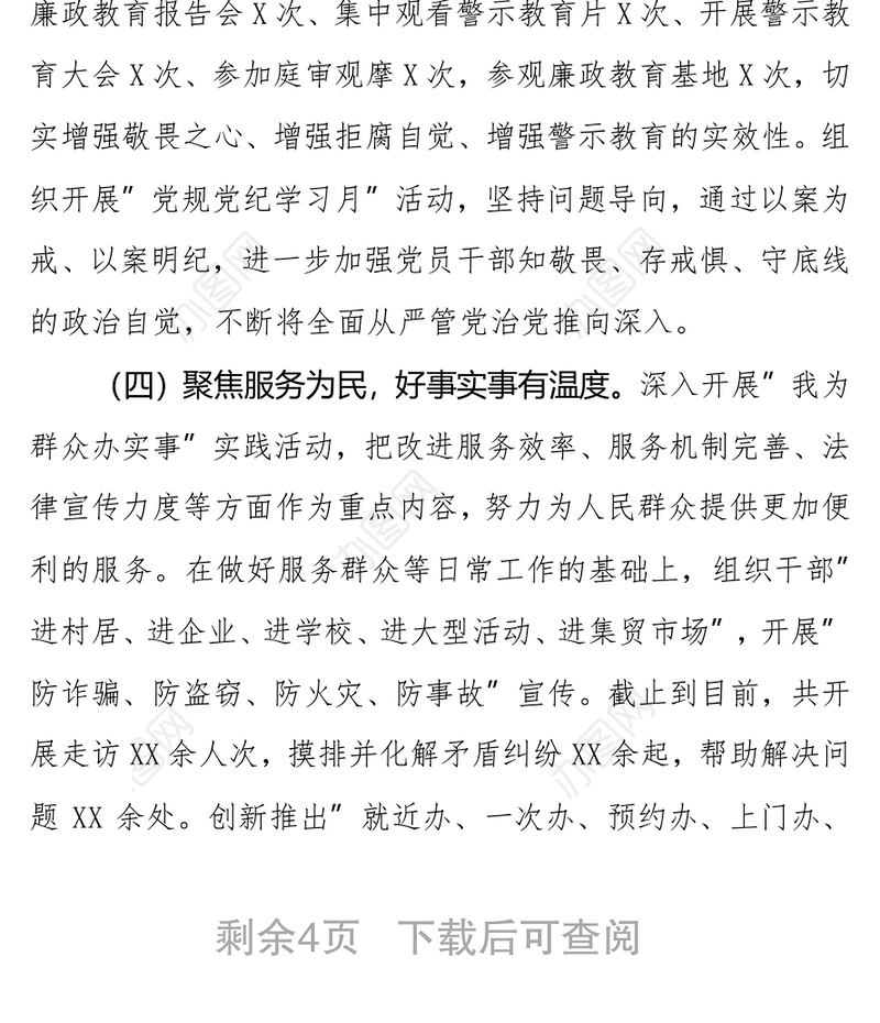 党支部党史学习教育工作总结