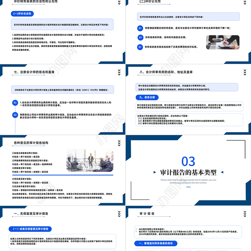 2022审计报告PPT简约商务风审计报告企业培训课件模板