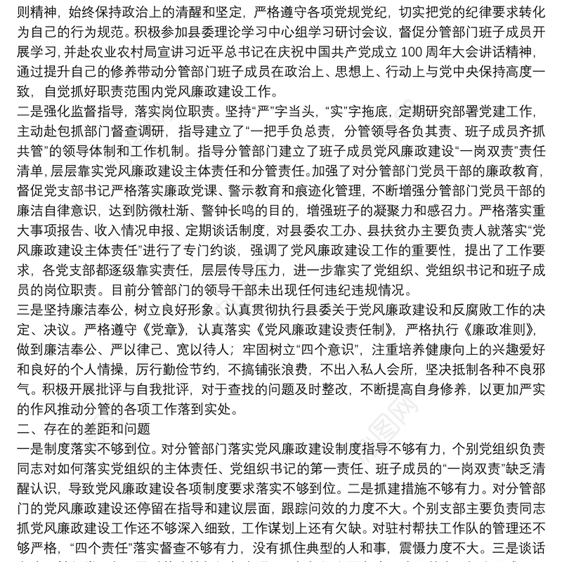 县委副书记抓党建和党风廉政建设“一岗双责”职责履行情况汇报