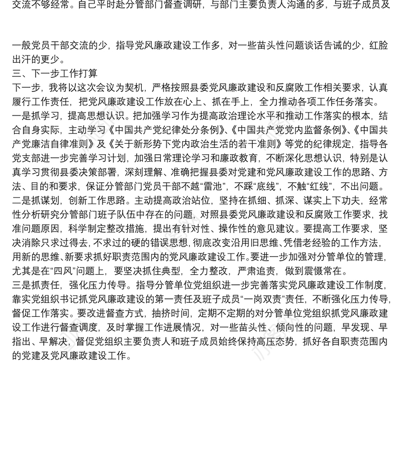 县委副书记抓党建和党风廉政建设“一岗双责”职责履行情况汇报