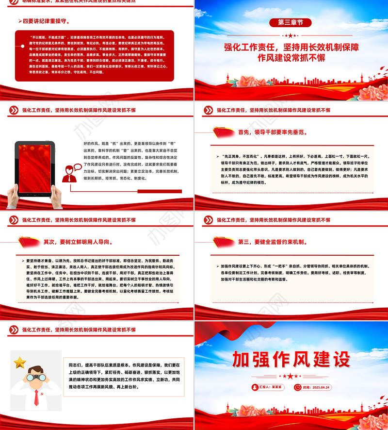 加强作风建设PPT红色简洁2025年廉政教育专题党课课件