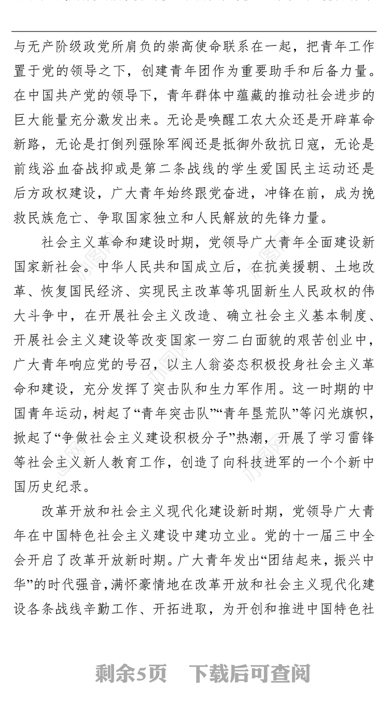 2022年共青团建团100周年专题党课讲稿：党领导中国青年运动的光辉历程