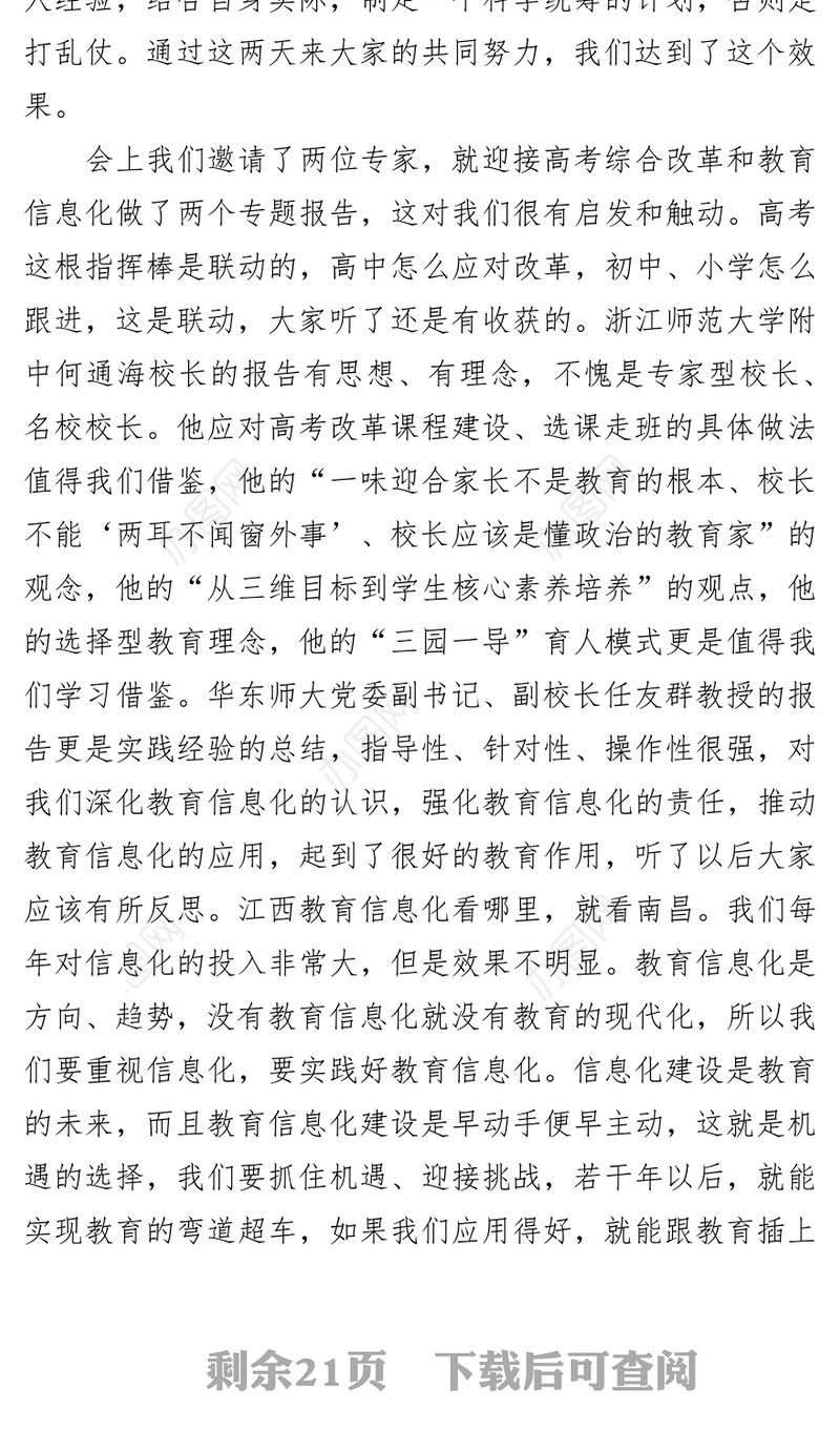 不忘初心在“立德树人”的教育之路上砥砺前行