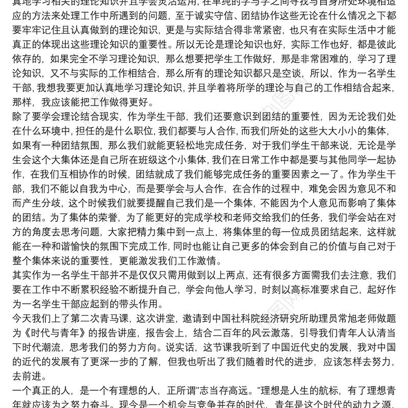 20xx年度青马班培训心得体会三篇