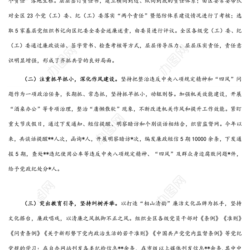 在区纪委务虚会上的发言
