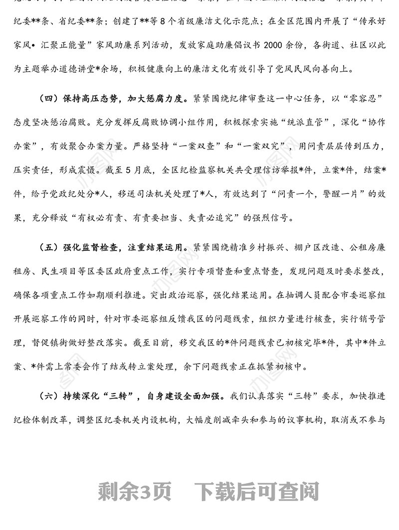 在区纪委务虚会上的发言
