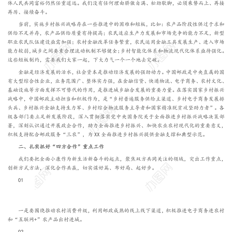 在XX市邮政助力乡村振兴工作会上的讲话