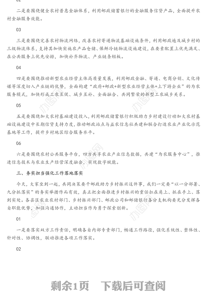 在XX市邮政助力乡村振兴工作会上的讲话
