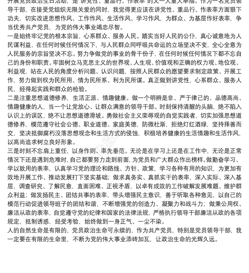 共产党员政治生日活动发言材料