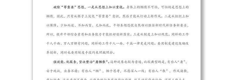 在“改进作风、狠抓落实”年自查自纠工作会议上的讲话