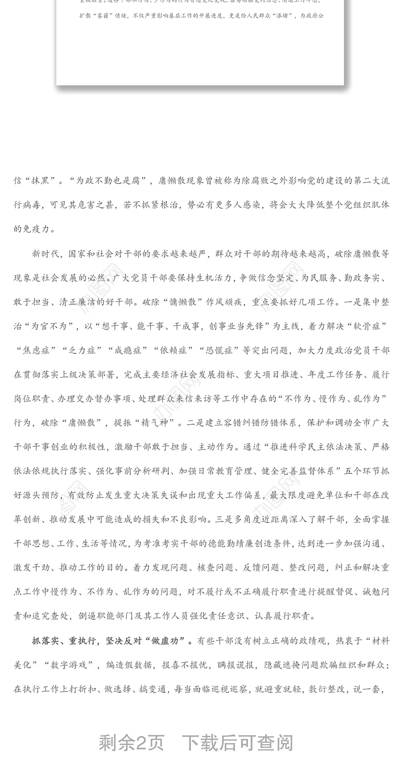 在“改进作风、狠抓落实”年自查自纠工作会议上的讲话