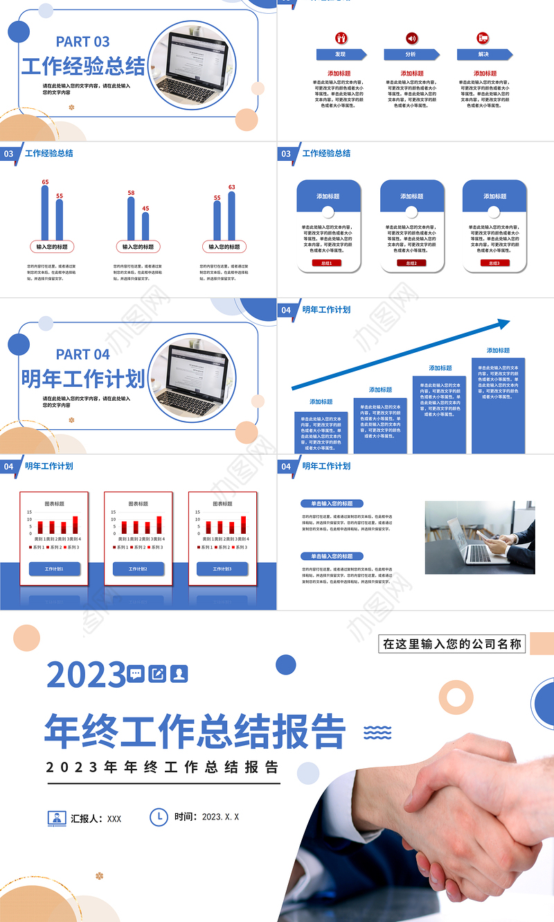 2023年终工作报告PPT蓝色创意商务年终工作总结述职报告模板