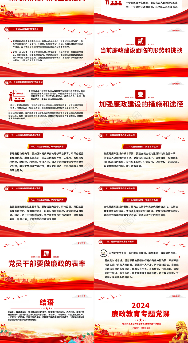 红色精美保持清正廉洁的政治本色做到忠诚干净担当PPT党政风廉政党课