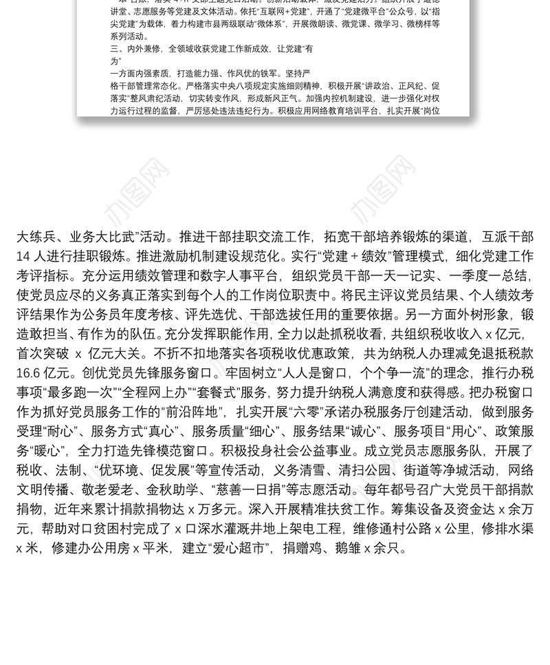 打造“党旗领航、税徽增光”特色党建品牌——机关党建经验交流材料