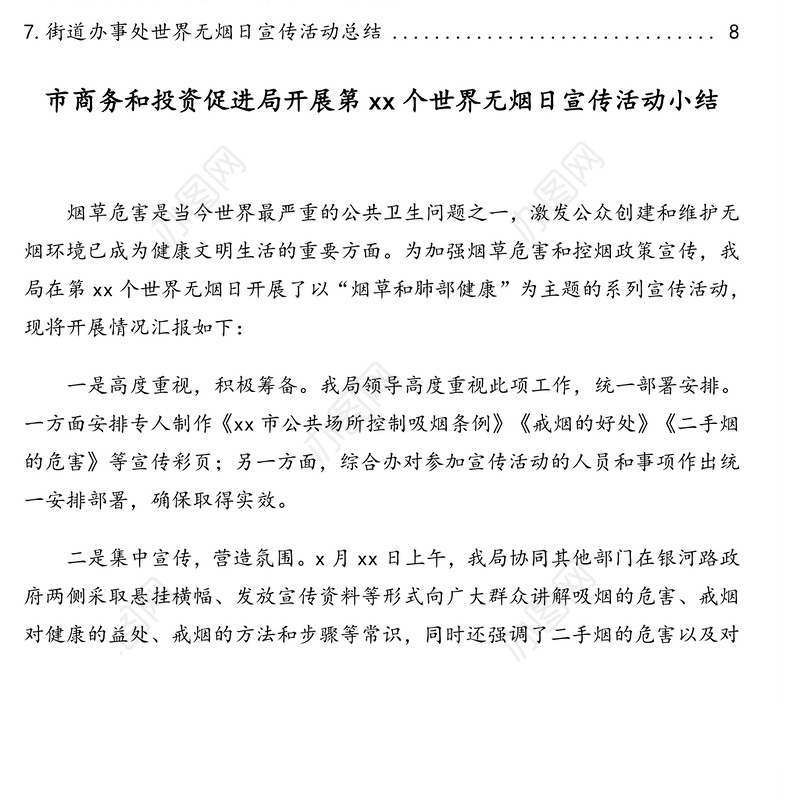 无烟日宣传活动总结汇编(7篇)