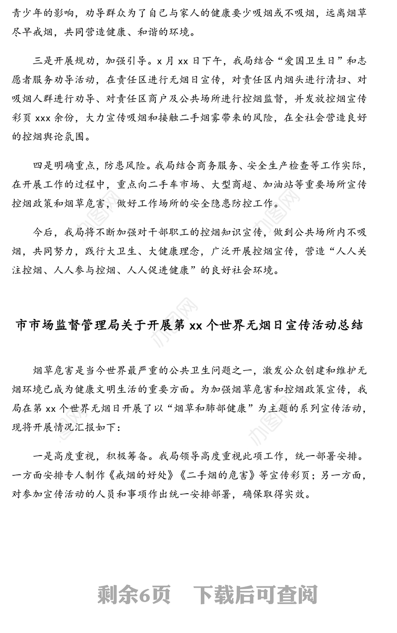 无烟日宣传活动总结汇编(7篇)