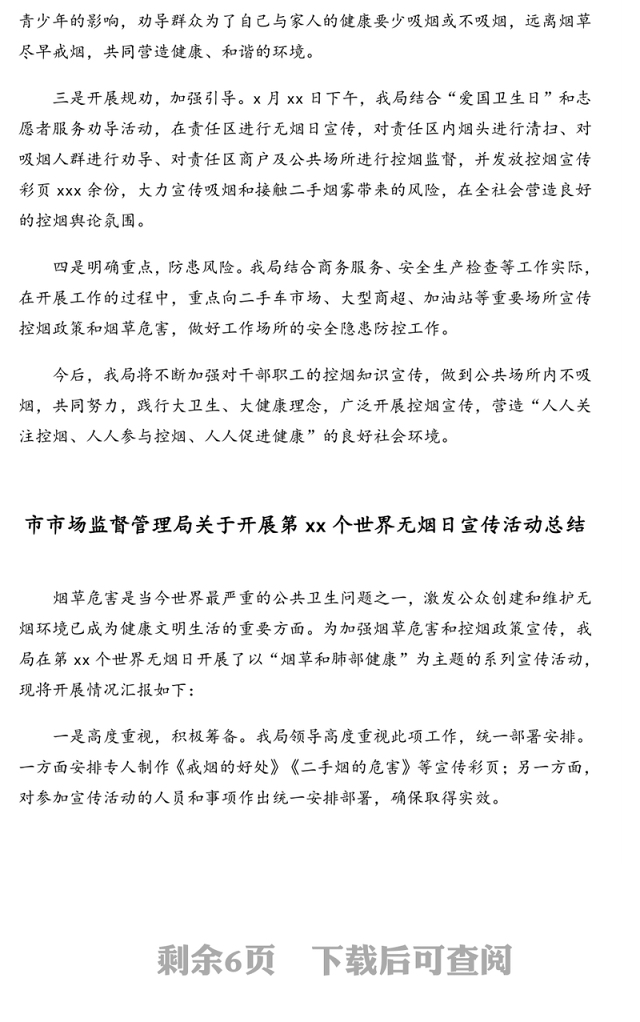 无烟日宣传活动总结汇编(7篇)