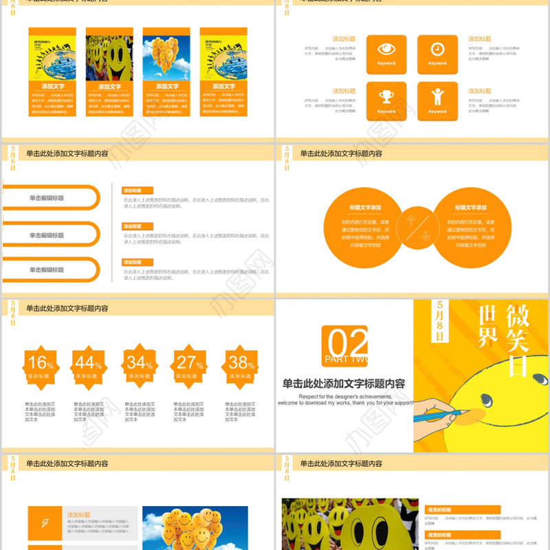 简约清新卡通风世界微笑日PPT