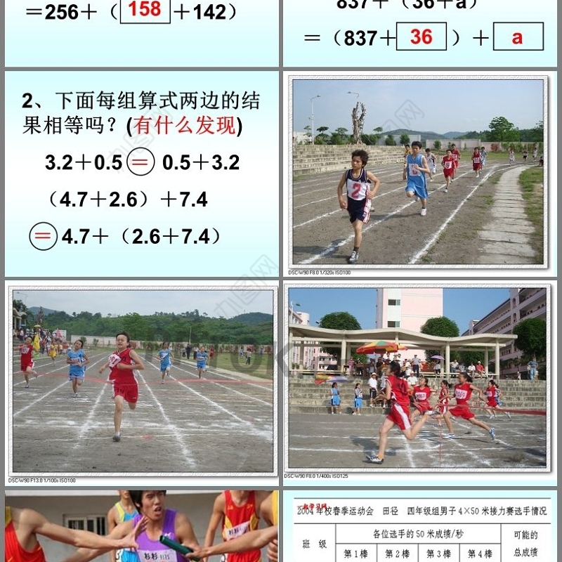 整数加法运算定律推广到小数四年级数学下册ppt