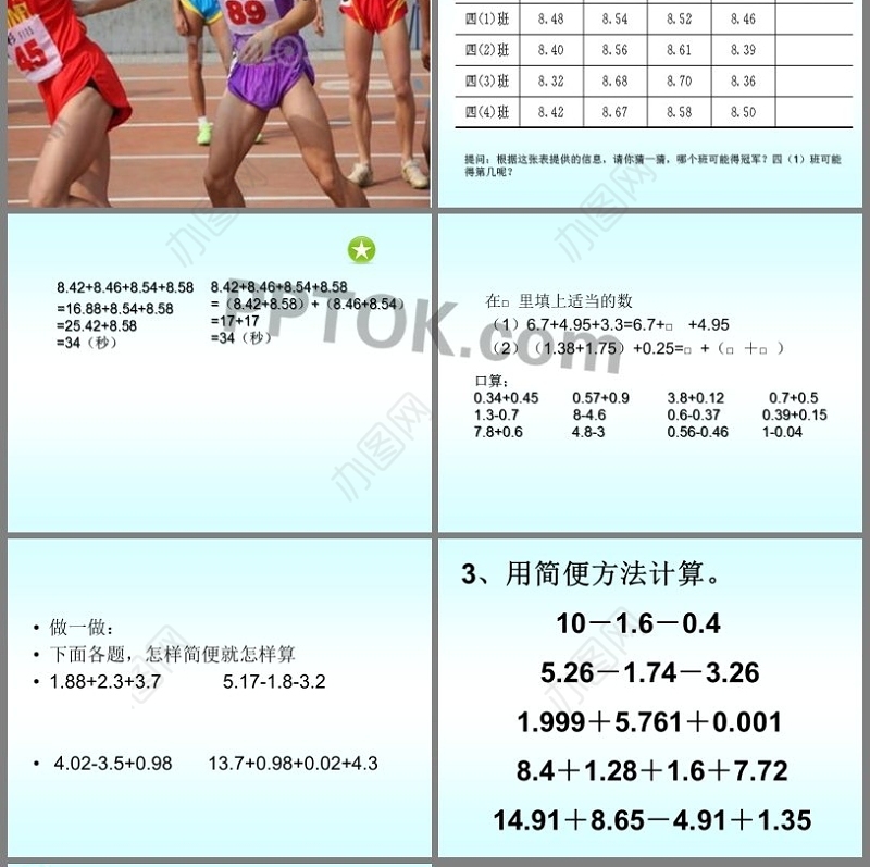 整数加法运算定律推广到小数四年级数学下册ppt