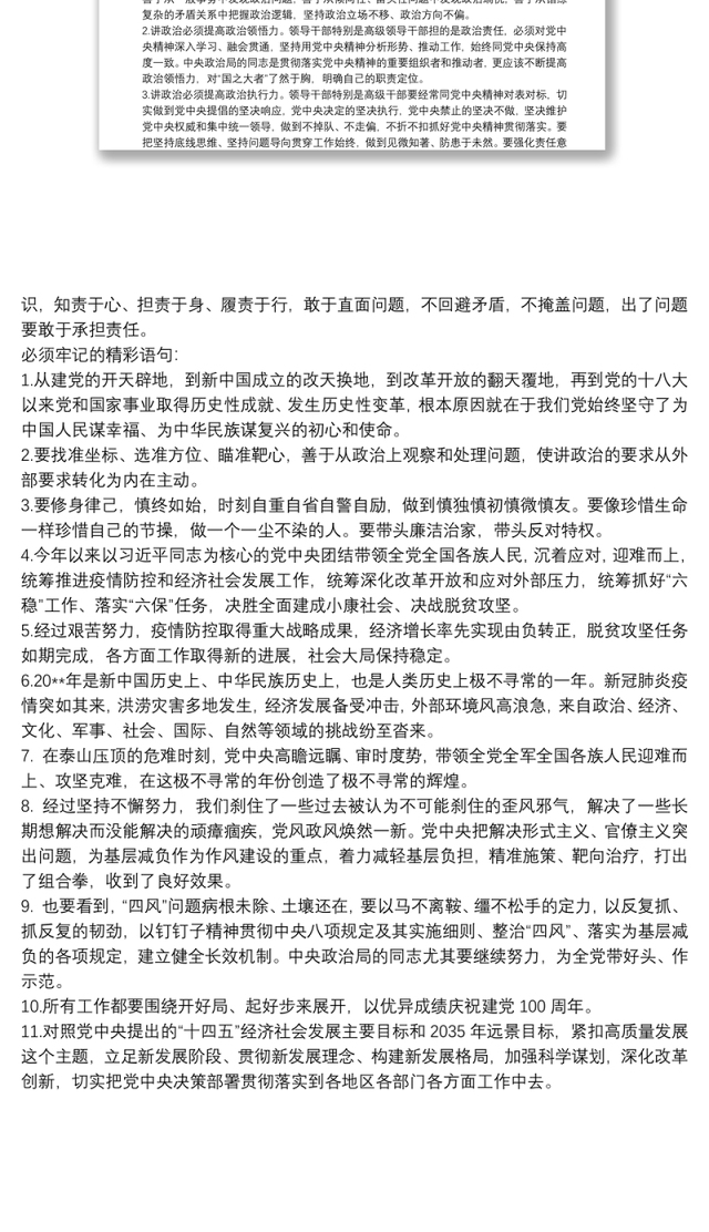 20**民主生活会会议主题、对照材料、点评内容、经典语句