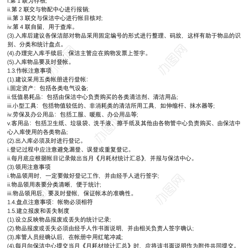 保洁培训制度 保洁人员培训制度3篇