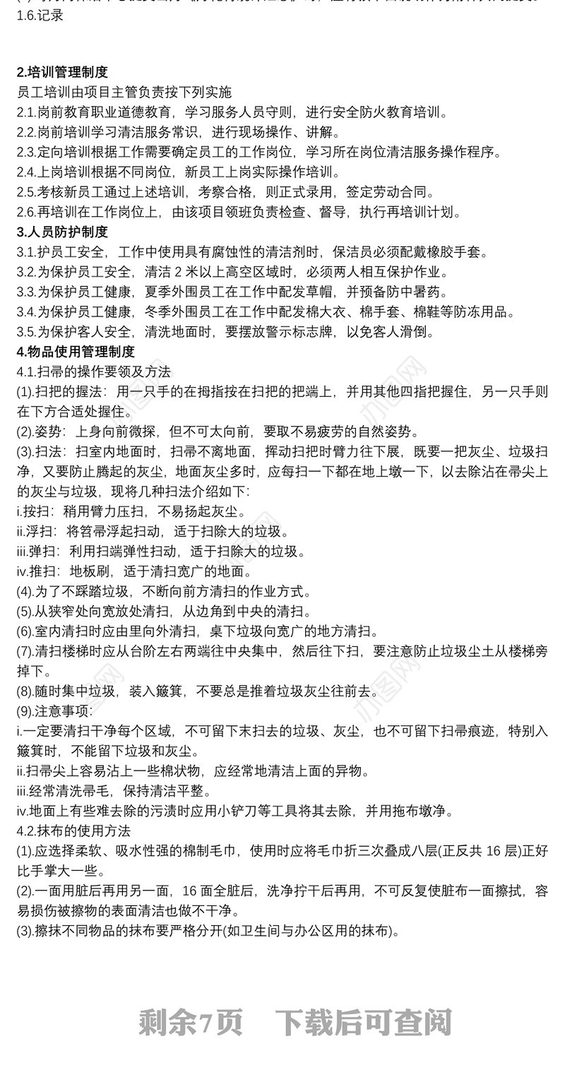 保洁培训制度 保洁人员培训制度3篇