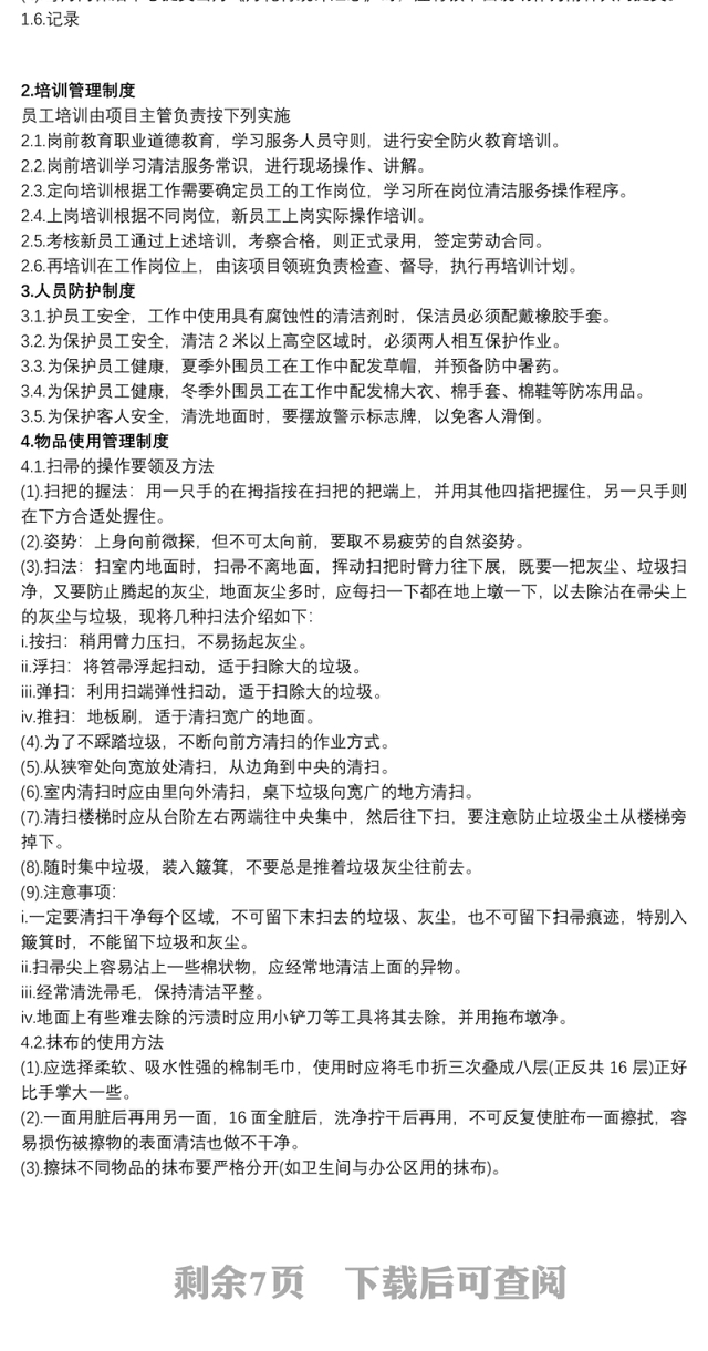 保洁培训制度 保洁人员培训制度3篇