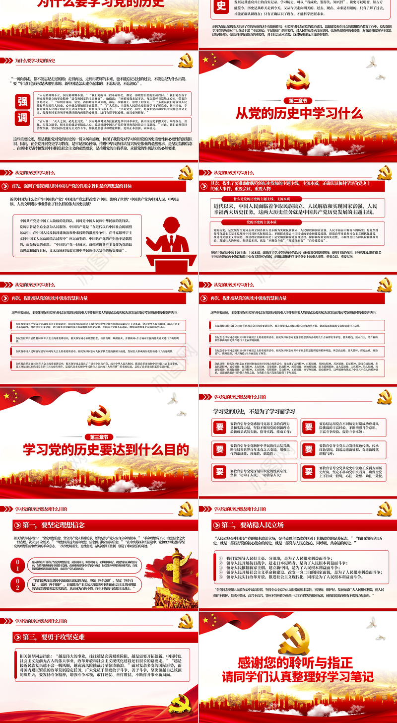 2021党的历史是丰富生动的教科书PPT